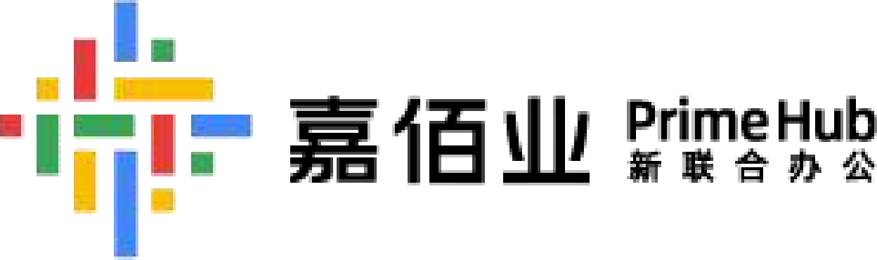 嘉佰业 Prime Hub 新联合办公